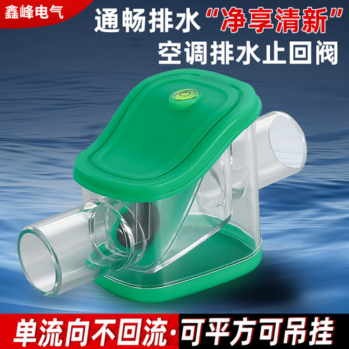 空调防回流阀门止回阀三防阀防臭易清洁