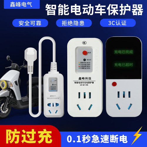 电动车充电充满自动断电智能插座