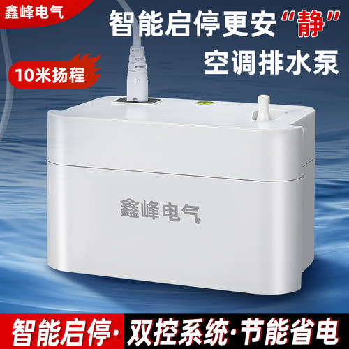 中央空调排水泵家用冷凝水提升泵