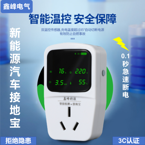 新能源车电动汽车充接地宝家用