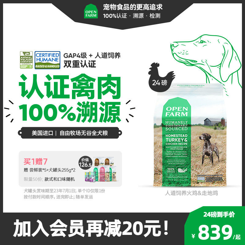 OpenFarm美国进口无谷低敏通用型火鸡鸡肉三文鱼成犬幼犬狗粮24磅