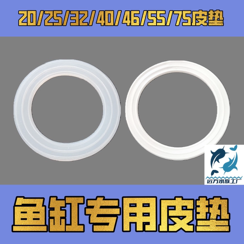 鱼缸上下水管密封圈55/75皮垫