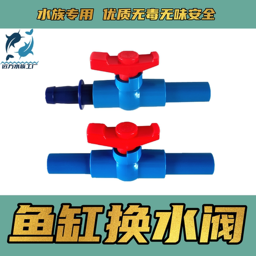 pvc球阀开关水闸鱼缸强排