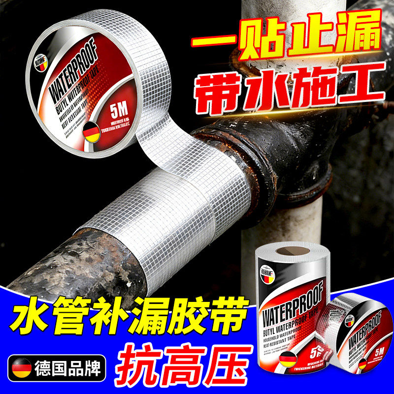 德国水管补漏胶补金属铸铁管修补神器塑料下水管道暖气片漏水堵胶