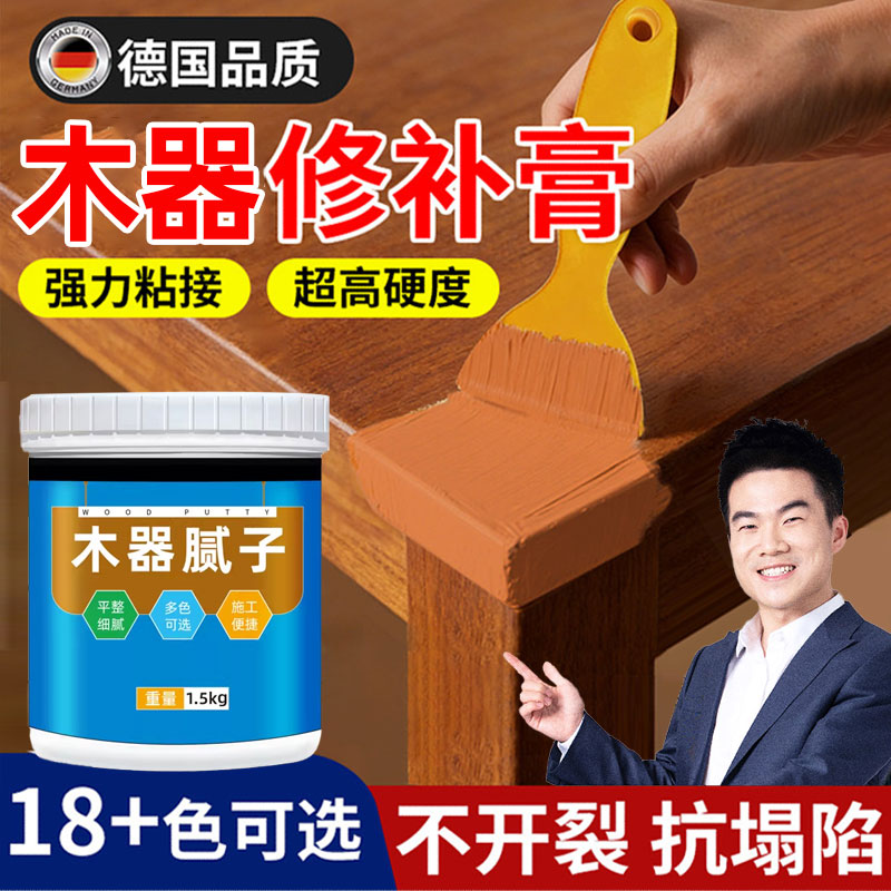 德国木器修补批土膏原子灰实家俱钉眼填眼修复膏木质门地板缝填缝