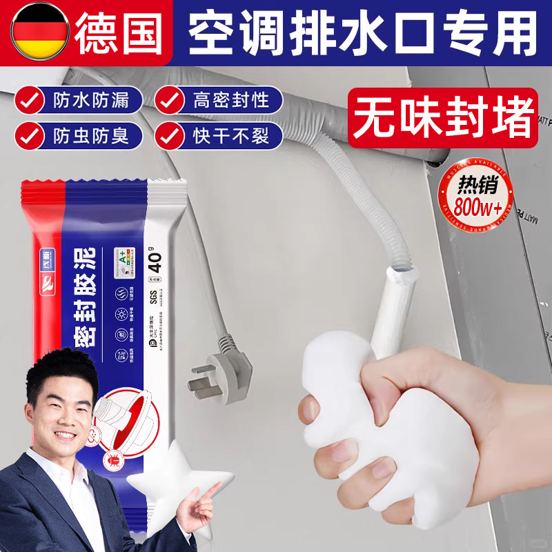 密封胶泥空调排水口专用下水道封口盖防反臭神器地漏防臭器防漏水