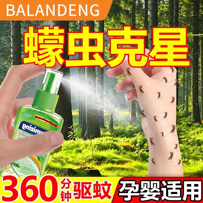 德国蠓虫驱蚊水小咬蠓虫杀虫剂墨蚊子克星避蚊胺喷雾槟榔虫防叮咬