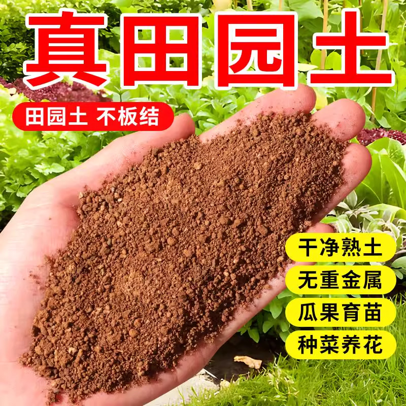 优质田园土种菜专用土花果蔬菜通用园艺盆栽菜园种植土天然营养土