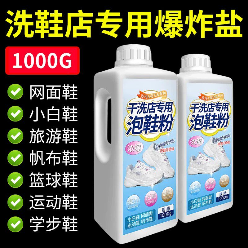 小白鞋清洁剂强效去污增白去黄洗鞋神器运动球鞋网面鞋专用清洗剂