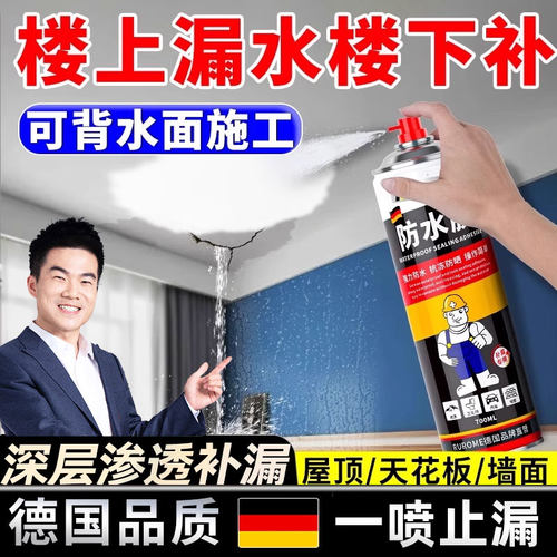德国防水胶补漏裂缝渗水屋顶修补神器墙面堵漏王喷雾剂材料楼顶