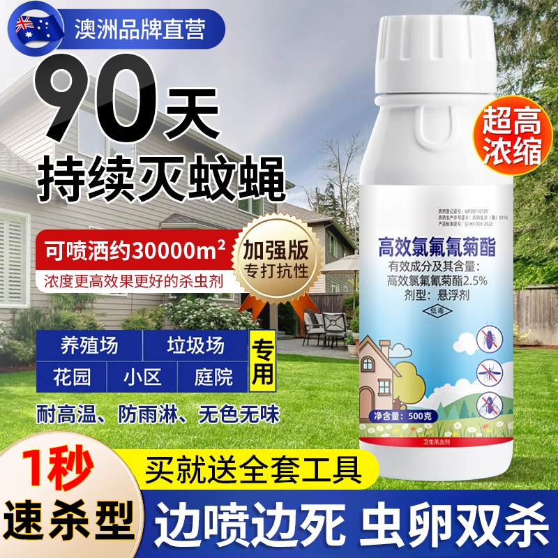 室外庭院杀蚊子喷雾剂除特灭苍蝇杀虫剂药水非无毒防驱蚊神器效
