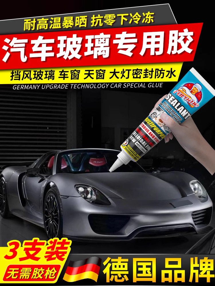 德国玻璃胶汽车专用粘天窗挡风玻璃修大灯防漏水修补聚氨酯密封胶,基础建材,玻璃胶,淘宝优惠券,粉丝福利购,淘宝优惠卷