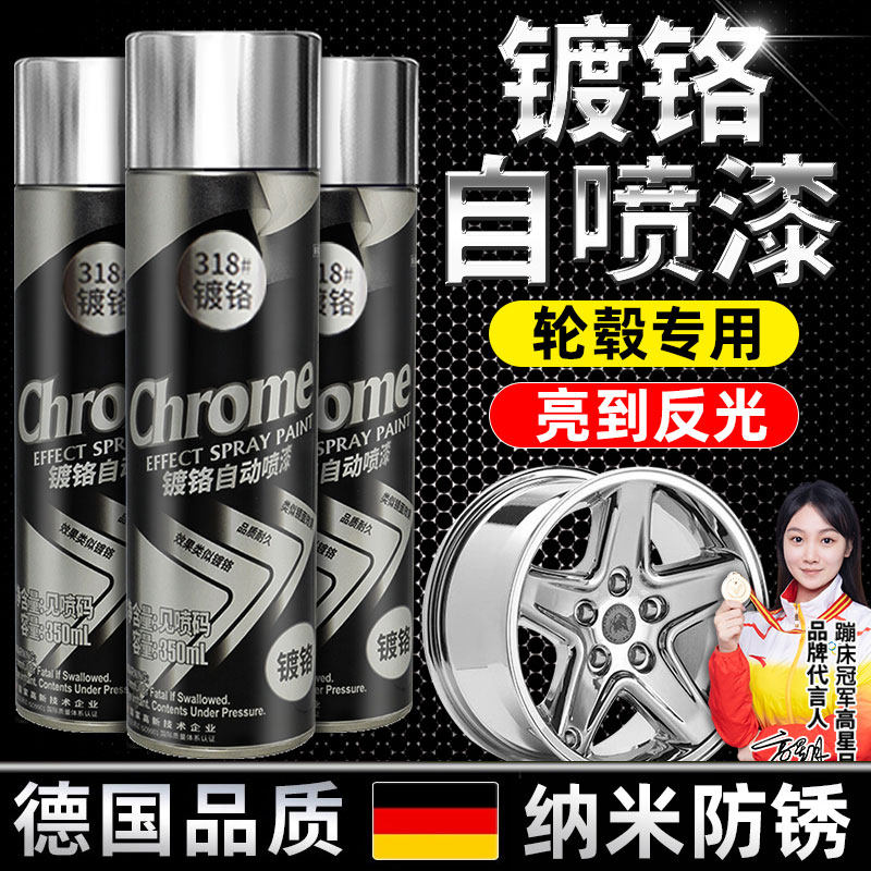 德国自喷漆汽车轮毂专用镀铬自动手摇不锈钢镀锌电镀银色金属防锈