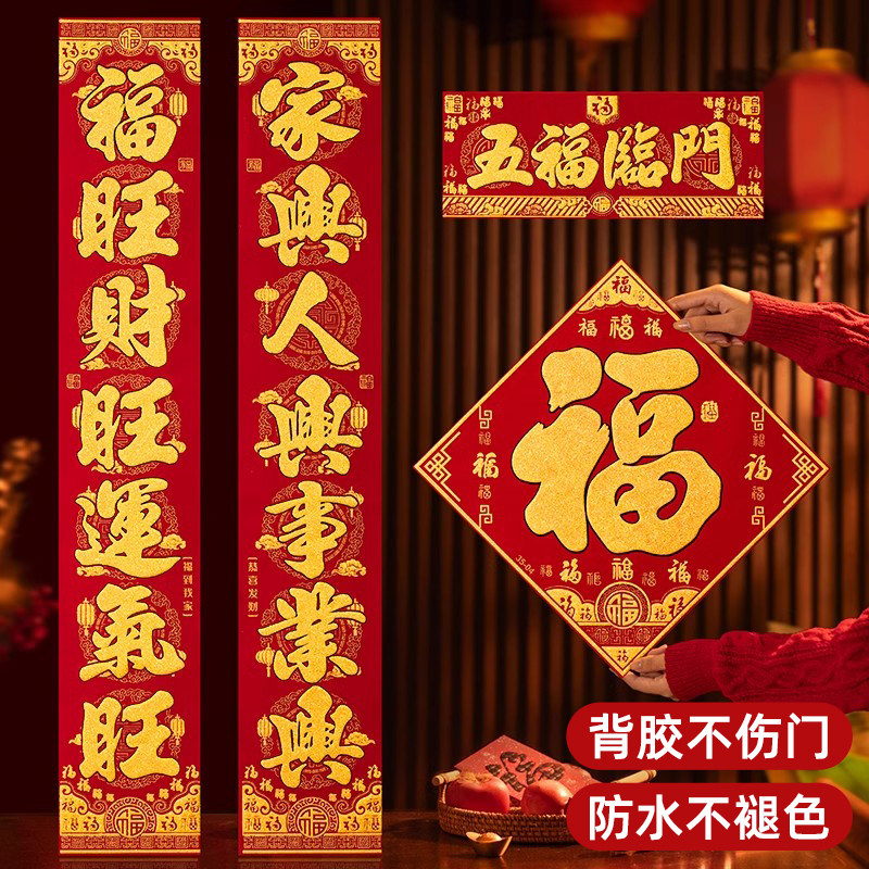 马年对联春联2026年新款带背胶高档绒布家用入户大门新年春节福字
