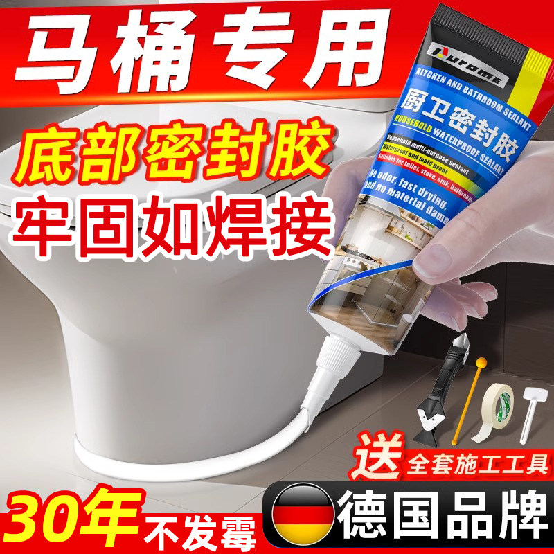 德国马桶底部密封胶坐便器专用防水防霉强力厨卫底部固定封边胶水