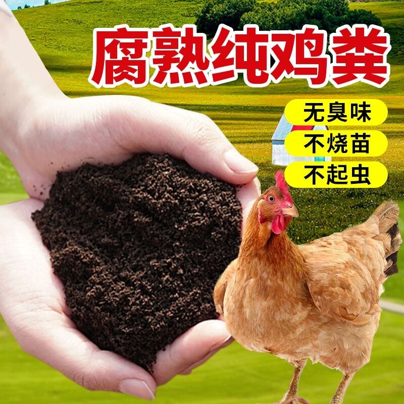 鸡粪发酵有机肥料蔬菜专用鸡屎干农家肥果树纯鸡粪肥花卉种菜肥料