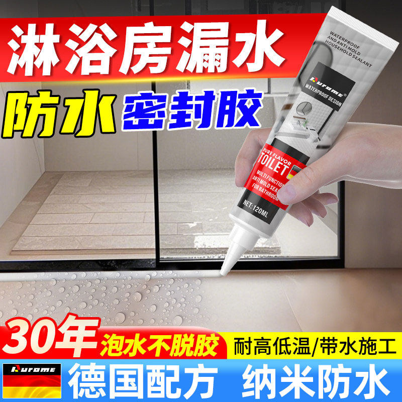 德国淋浴房专用防水密封胶浴室挡水条厨卫隔断缝隙漏水防霉塑钢泥
