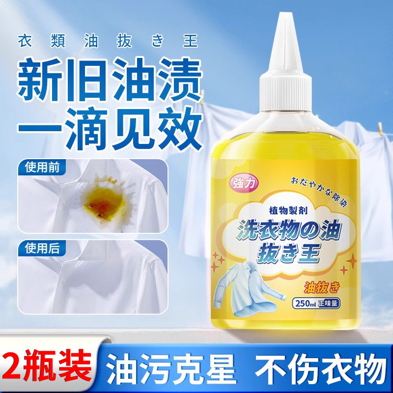 去油渍衣服油迹神器强力去油污衣物去油王洗白顽固除油清洁剂发黄