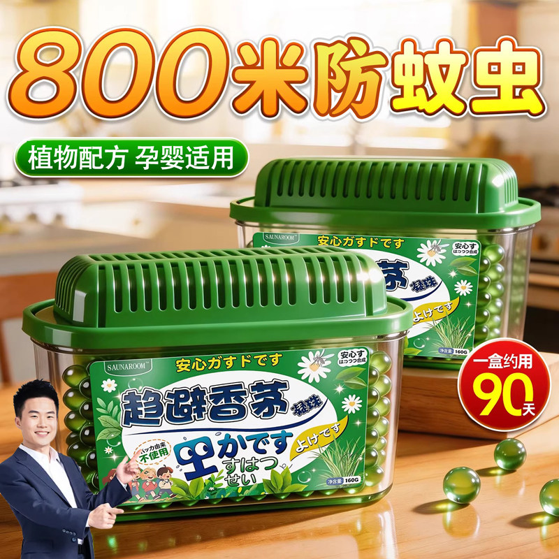 入户门口驱蚊室内神器无毒香茅膏楼道防蚊虫驱赶蚊子家用学生宿舍