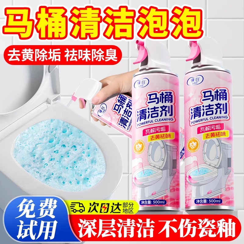 马桶清洁剂强力除垢去黄家用厕所蓝泡泡除臭去异味留香型洁厕神器