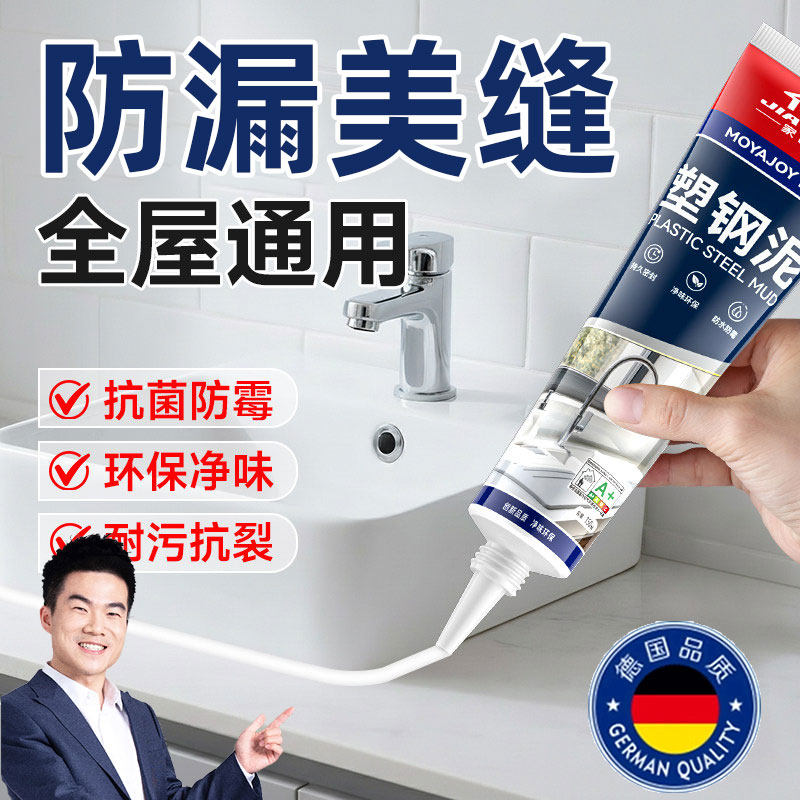 德国厨房塑钢泥防水防霉厨卫密封胶化妆室美缝填缝剂隙补漏胶速凝