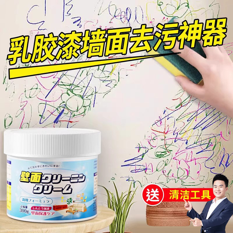 乳胶漆墙面去污神器硅藻泥白墙壁清洁膏去涂鸦脏污渍修复剂补日本