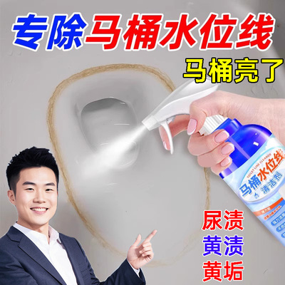 马桶水位线 线清洁剂去顽固黄渍水垢溶解剂厕所坐便器污垢清除洁