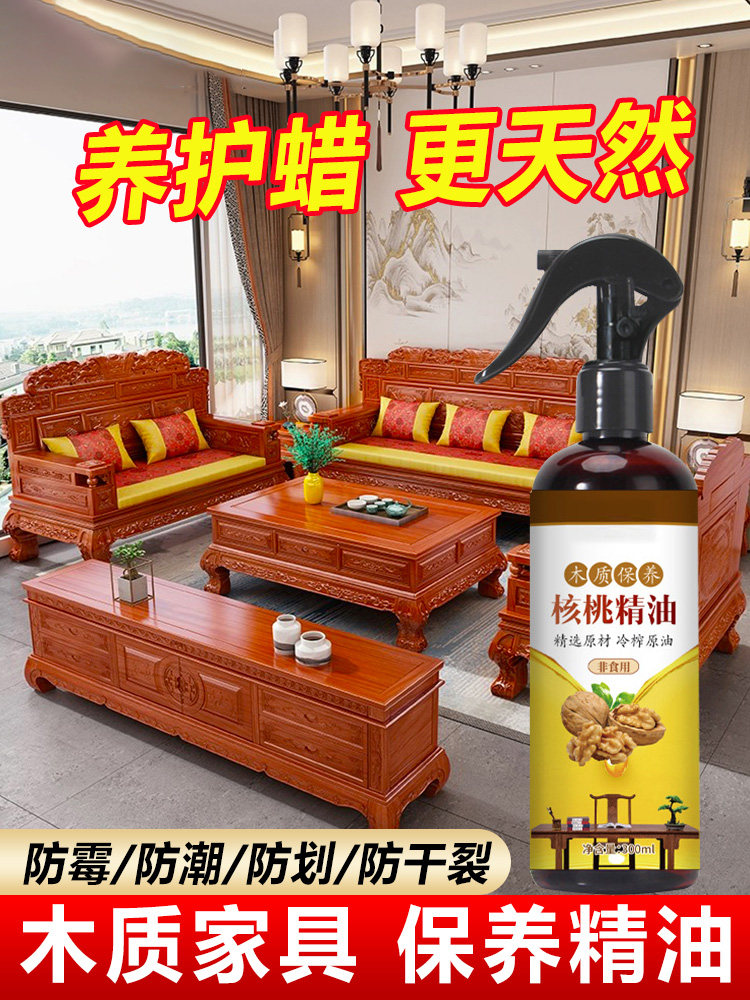 红木家具保养专用油核桃油沉香手串文玩保养蜡实木家具保养护理油