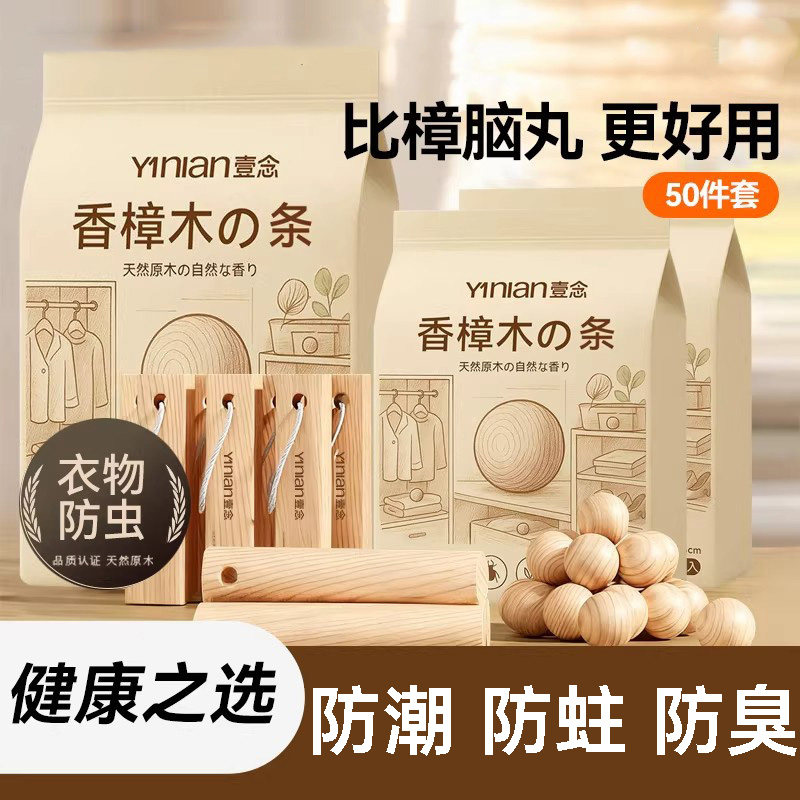 香樟木条天然防霉防蛀衣柜防潮无毒款除味驱虫防虫神器香薰樟脑丸