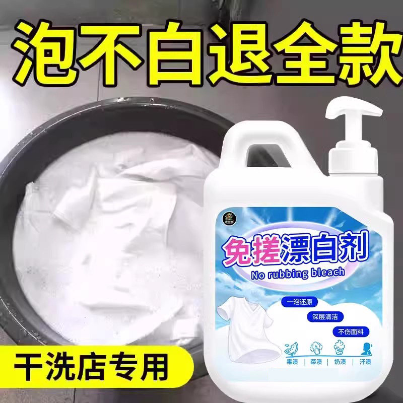 漂白剂白色衣物还原剂洗白色衣服专用串色染色恢覆去渍去黄修覆剂