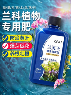 德国兰花专用肥兰灵王植物营养液多箭素君子兰蝴蝶兰微生物促芽根