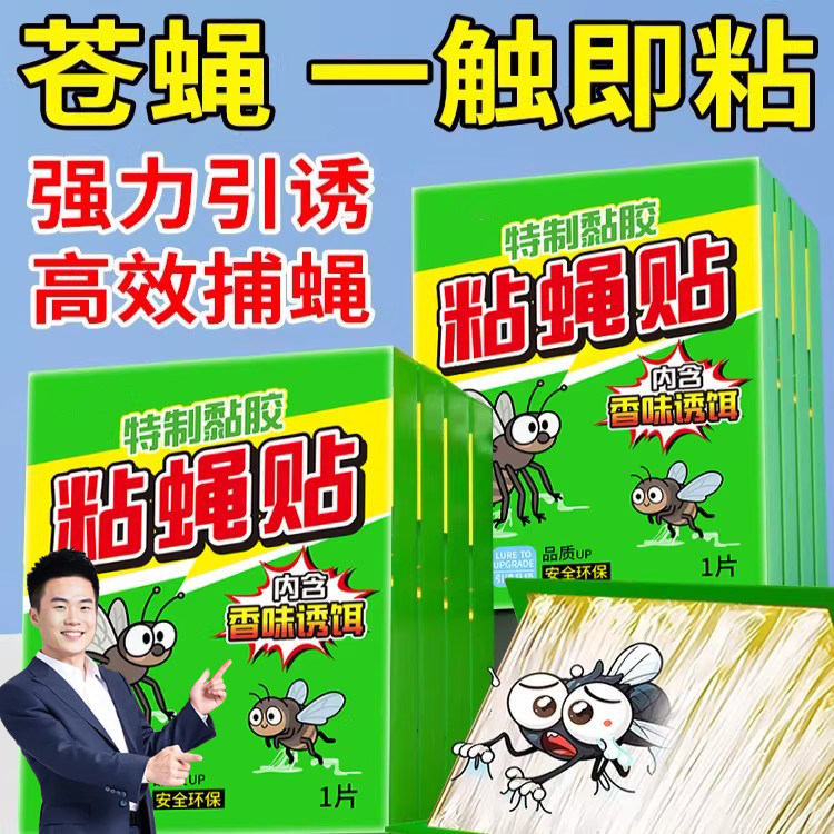 苍蝇贴强力粘蝇纸捕捉神器板自带诱饵灭蝇蚊蝇家用粘蚊的蚊子粘板