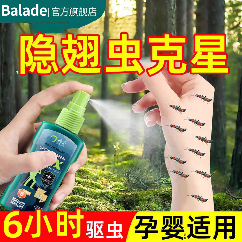 户外防蜱虫喷雾人用野外驱虫蠓虫驱蚊水防跳蚤蚊蚂蚁叮咬驱赶露营
