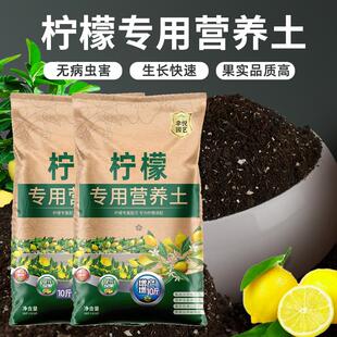 香水柠檬树专用土营养土盆栽土壤果树专用土泥土肥料专用肥种植土
