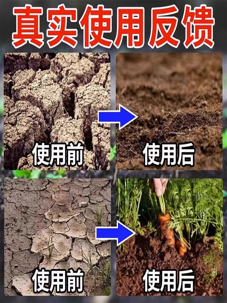 松土精土壤疏松活化剂改善板结免深耕盐碱地调理神器通用型改良剂