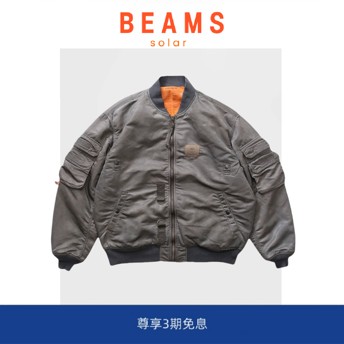 【现货】SOLAR BEAMS MA1夹克水洗做旧蜡染棉衣棒球服外套男