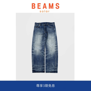 复古蜂窝自然做旧水洗牛仔裤 赤耳美式 BEAMS 男直筒长裤 SOLAR