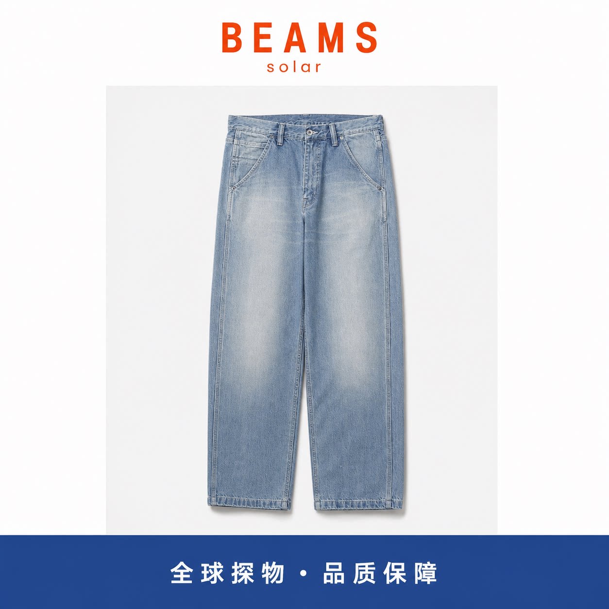 【SOLAR BEAMS】MADNESS 冈山丹宁布牛仔裤 余文乐日产水洗长裤男图片