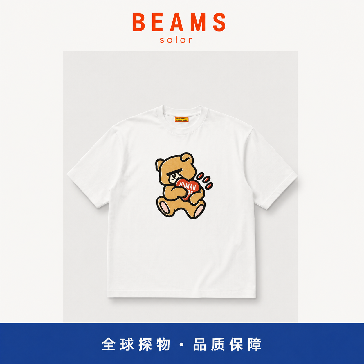 【SOLAR BEAMS】爱心小熊短袖T恤日系竹节棉创意趣味宽松圆领上衣