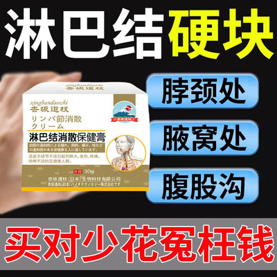 日本淋巴结消除颈部结节消散膏药肿大贴散结贴膏腋下疏通神器消炎
