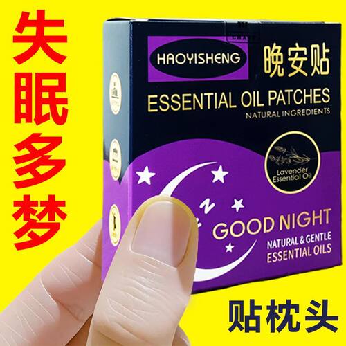 精油晚安贴安睡睡眠助眠贴植萃精油晚安贴植物萃取睡眠贴正品安神