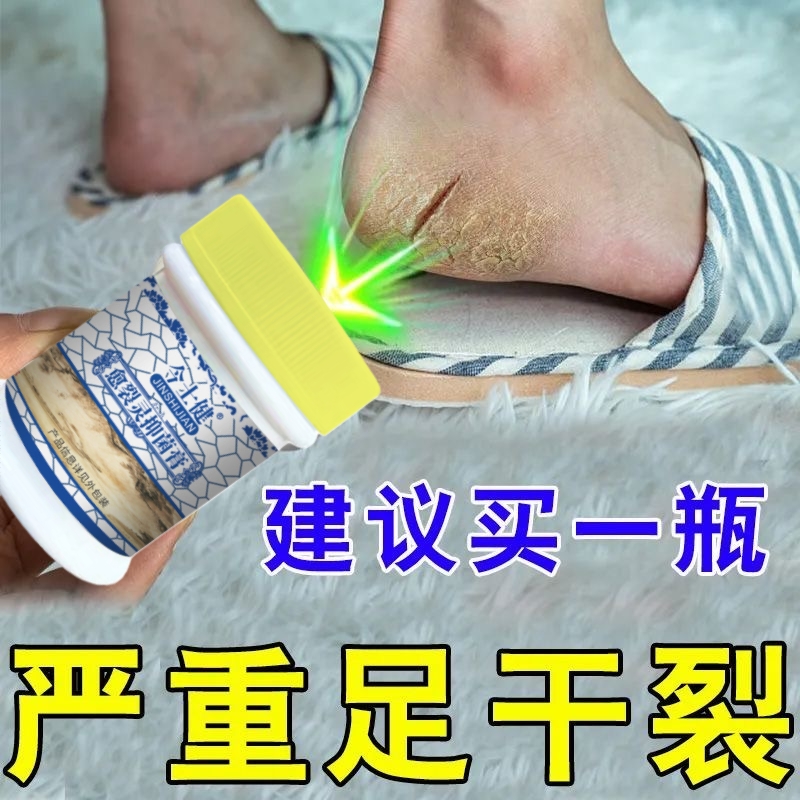 脚裂脚后跟干裂起硬皮足跟冻疮开裂真菌防皲裂脱皮感染修复霜膏药