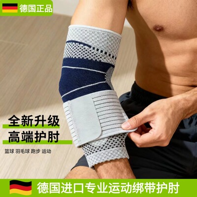德国工艺加压绑带护肘 健身卧推篮球网球羽毛球运动护臂护手肘