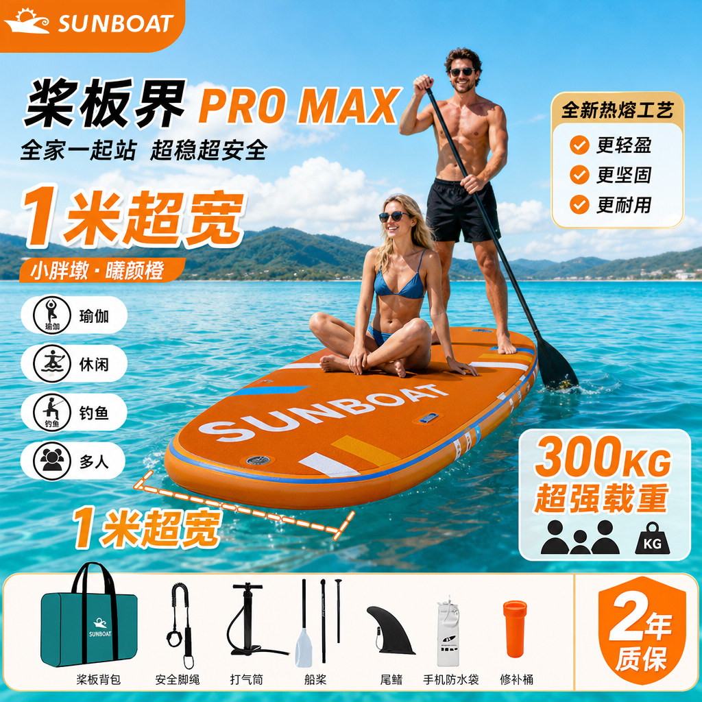 SUNBOAT充气热熔桨板冲浪乐板划水路亚SUP航海家浆板桨板钓鱼船