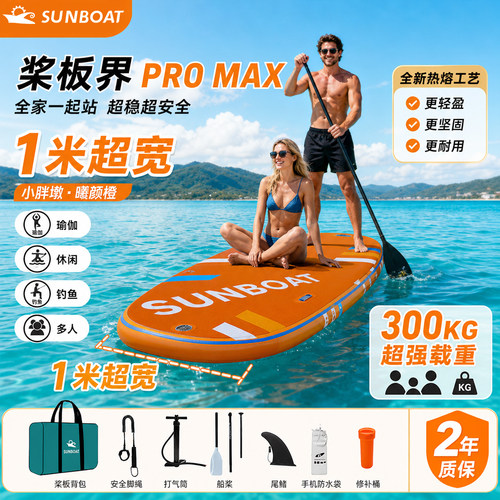 SUNBOAT高端热熔加厚桨板划水板