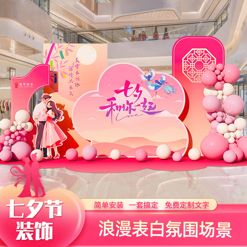 喜研社七夕活动场景装饰布置