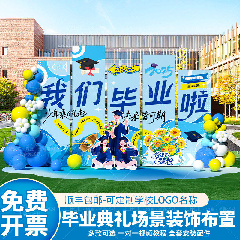 喜研社毕业季典礼场景布置