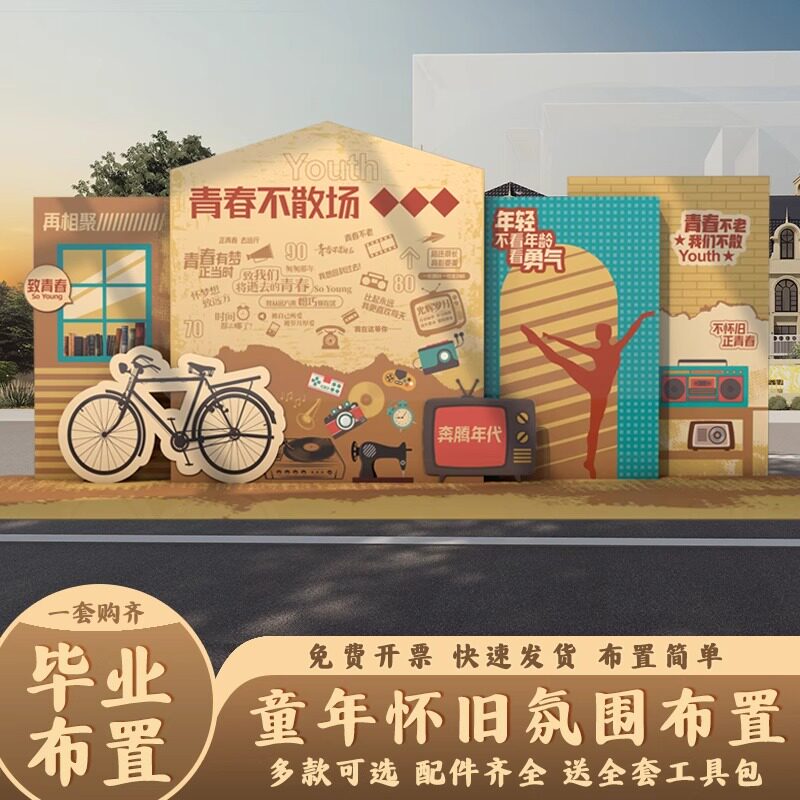 同学会场景布置氛围装饰20周年聚会拍照打卡签名气球背景墙kt展板