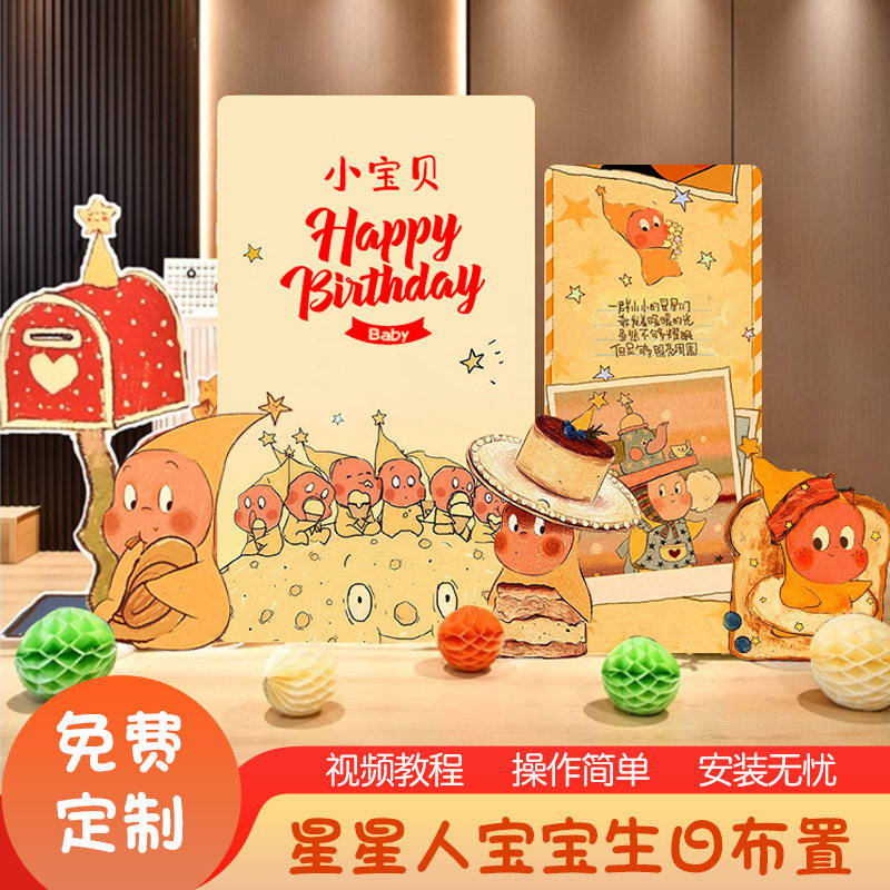 星星人生日聚会派对卡通装饰定制KT板布置可爱背景墙拍照道具装饰