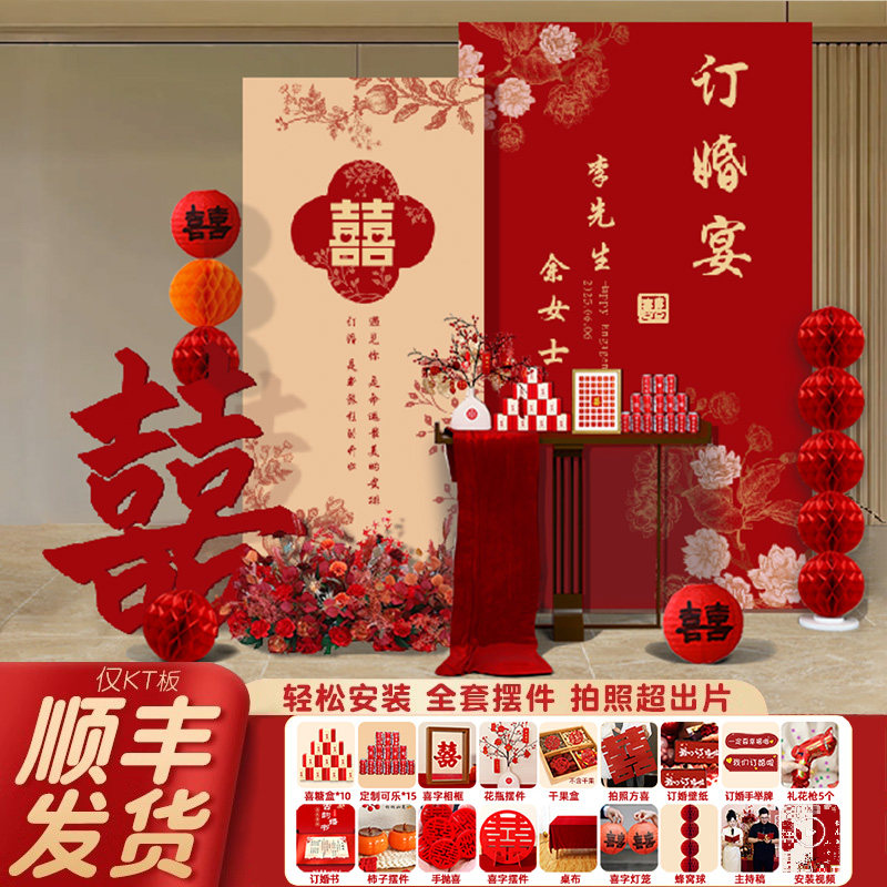 订婚宴布置装饰全套家用背景墙kt板迎宾牌高级仪式感简约网红